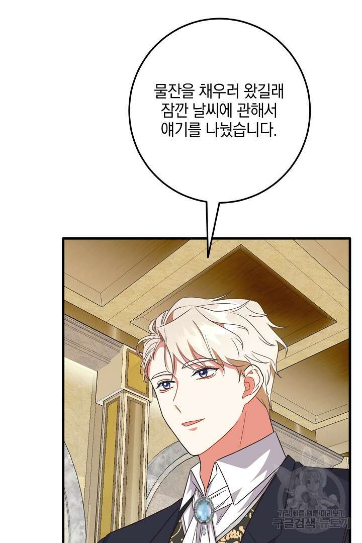 선 넘지 마세요, 아버님! 7화 5