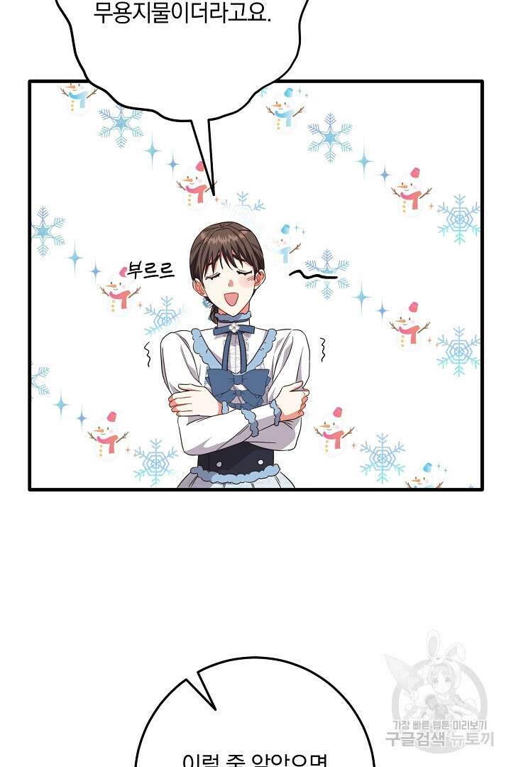 선 넘지 마세요, 아버님! 7화 7