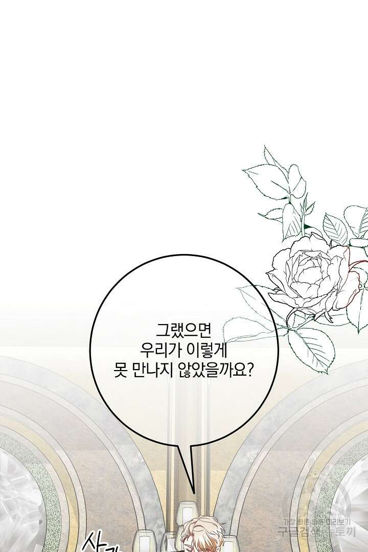 선 넘지 마세요, 아버님! 7화 9