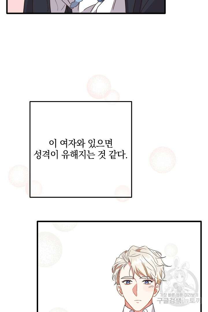 선 넘지 마세요, 아버님! 7화 12