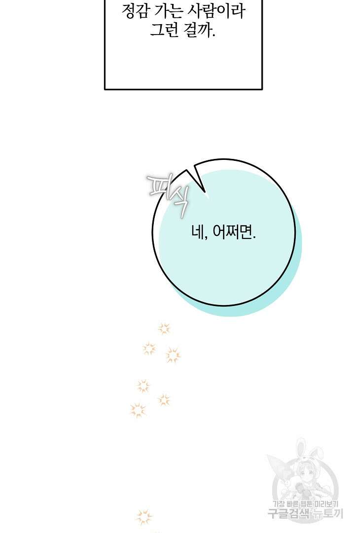 선 넘지 마세요, 아버님! 7화 14