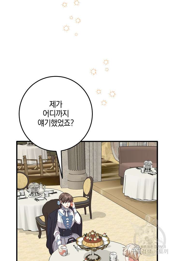 선 넘지 마세요, 아버님! 7화 15