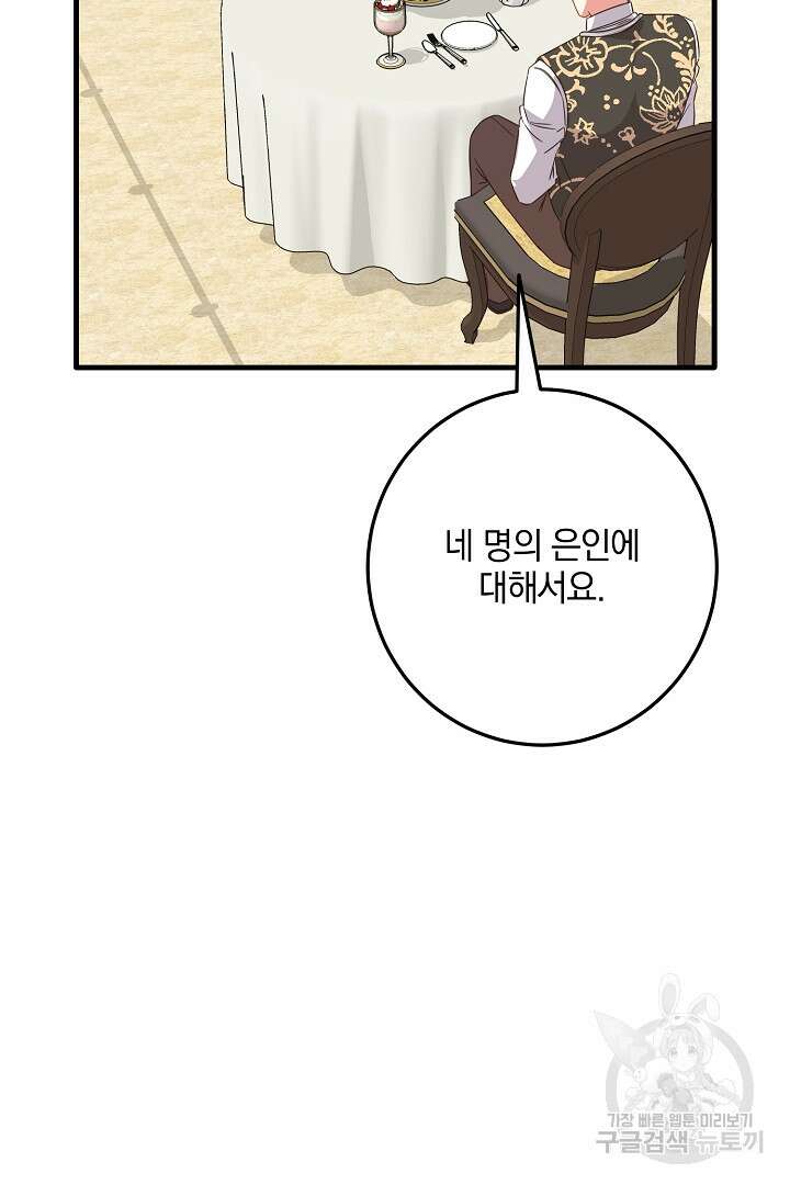 선 넘지 마세요, 아버님! 7화 16