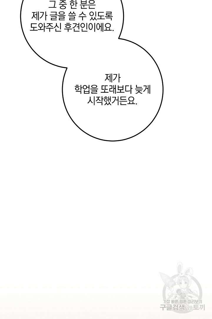 선 넘지 마세요, 아버님! 7화 18