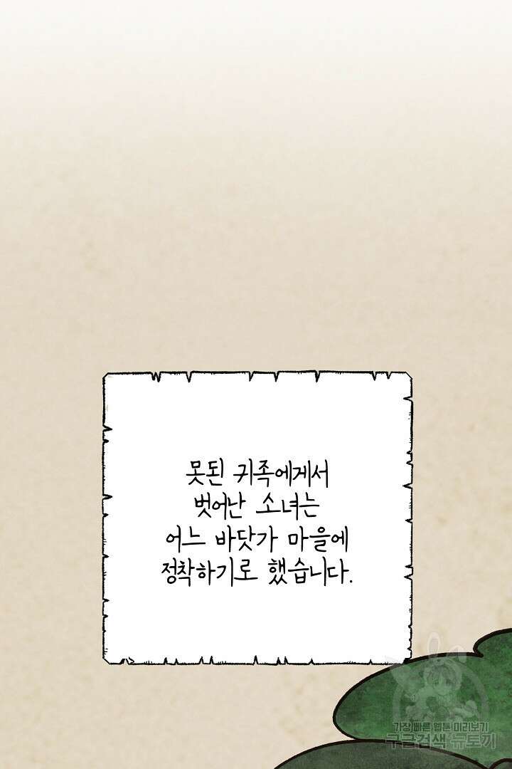 선 넘지 마세요, 아버님! 7화 19