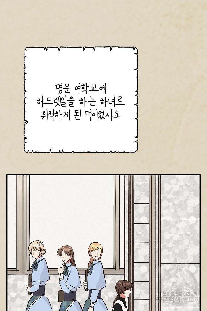 선 넘지 마세요, 아버님! 7화 22