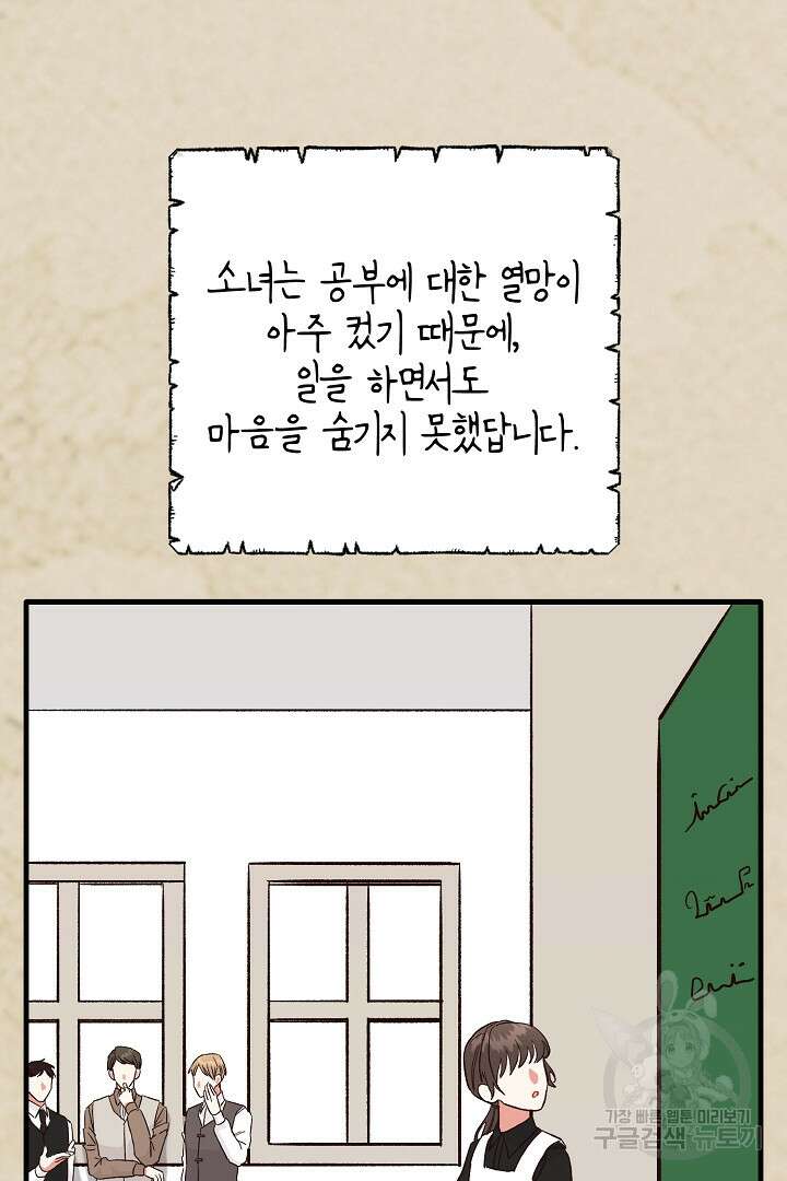 선 넘지 마세요, 아버님! 7화 24