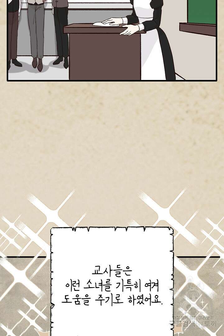 선 넘지 마세요, 아버님! 7화 25