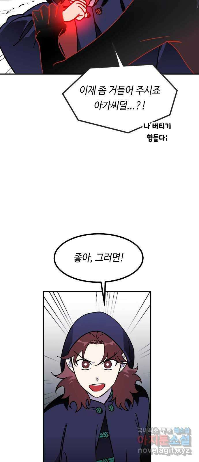 신이 담긴 아이 99화 최종장 : 정면승부 (8) 15