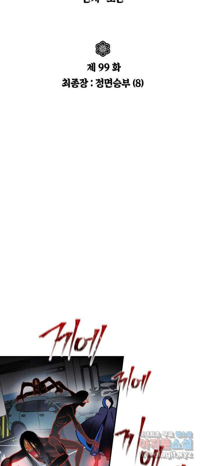 신이 담긴 아이 99화 최종장 : 정면승부 (8) 20