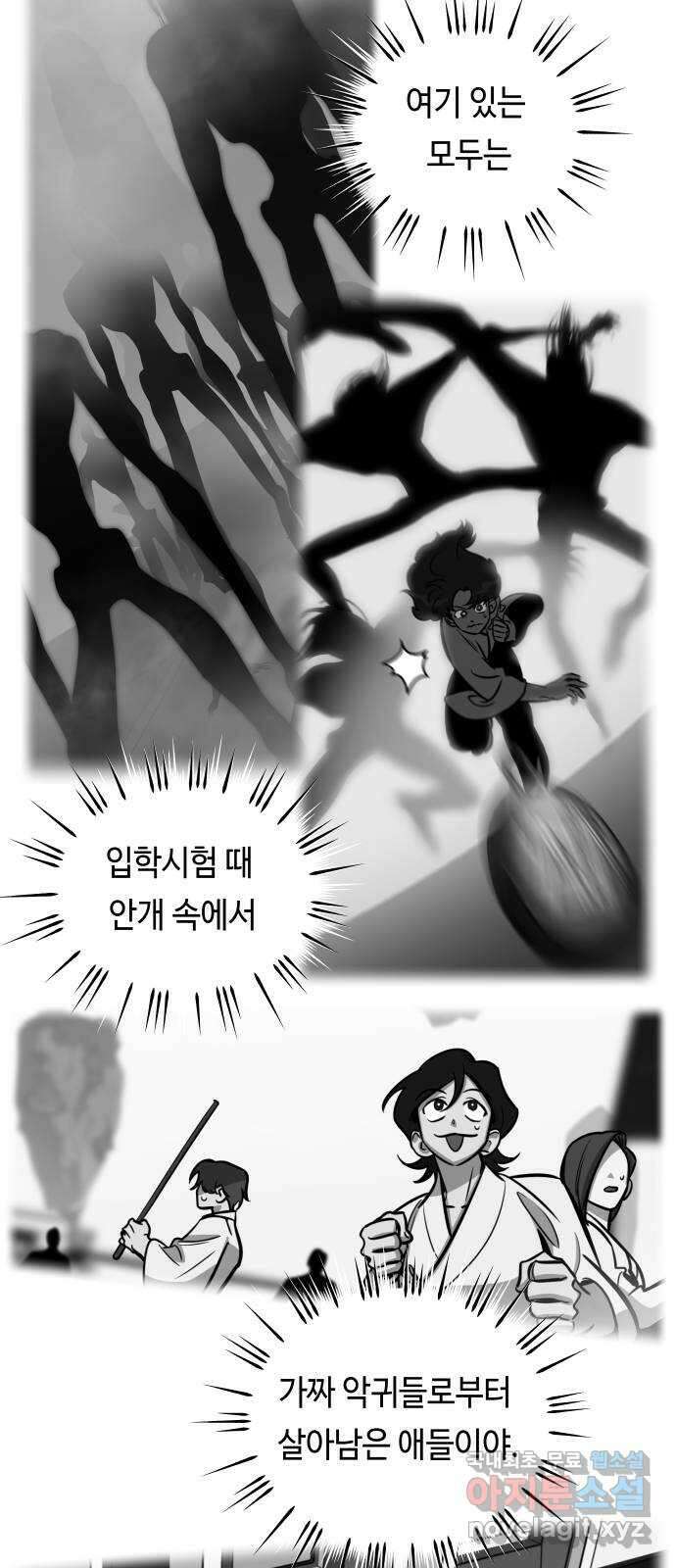 신이 담긴 아이 99화 최종장 : 정면승부 (8) 34