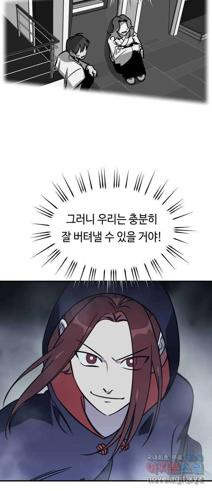 신이 담긴 아이 99화 최종장 : 정면승부 (8) 35