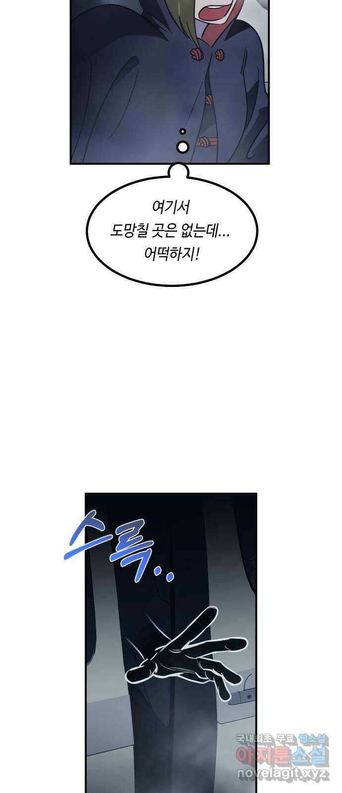 신이 담긴 아이 99화 최종장 : 정면승부 (8) 39