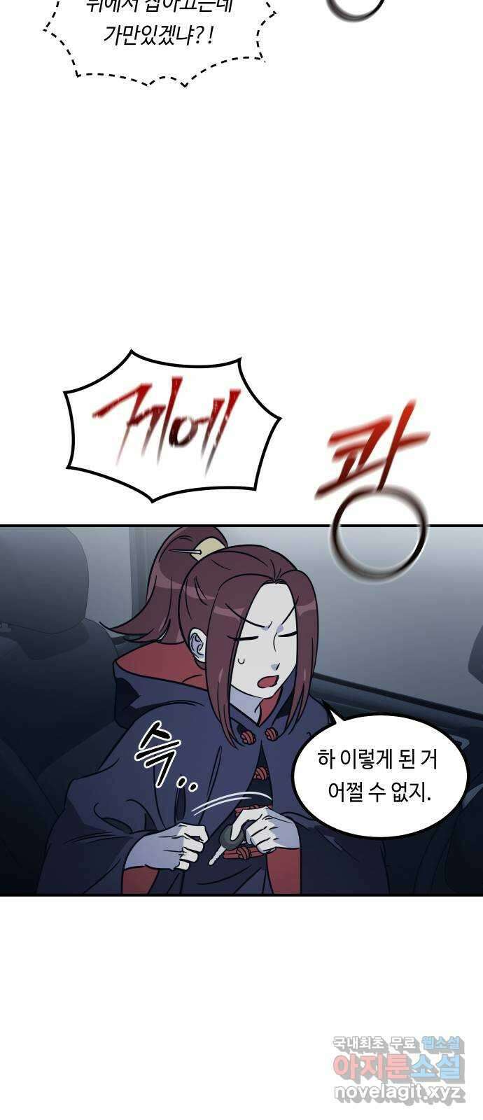 신이 담긴 아이 99화 최종장 : 정면승부 (8) 45
