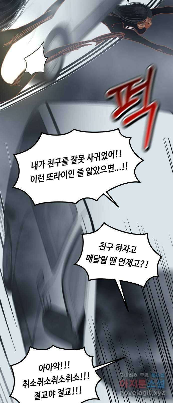 신이 담긴 아이 99화 최종장 : 정면승부 (8) 54