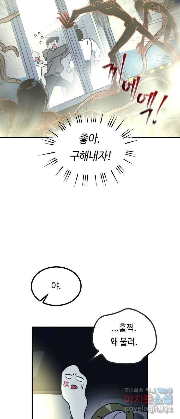 신이 담긴 아이 99화 최종장 : 정면승부 (8) 57