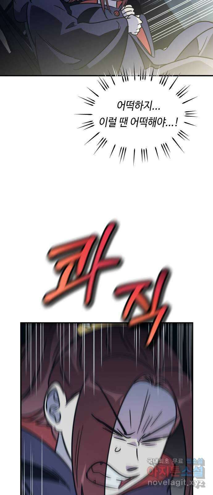 신이 담긴 아이 99화 최종장 : 정면승부 (8) 71