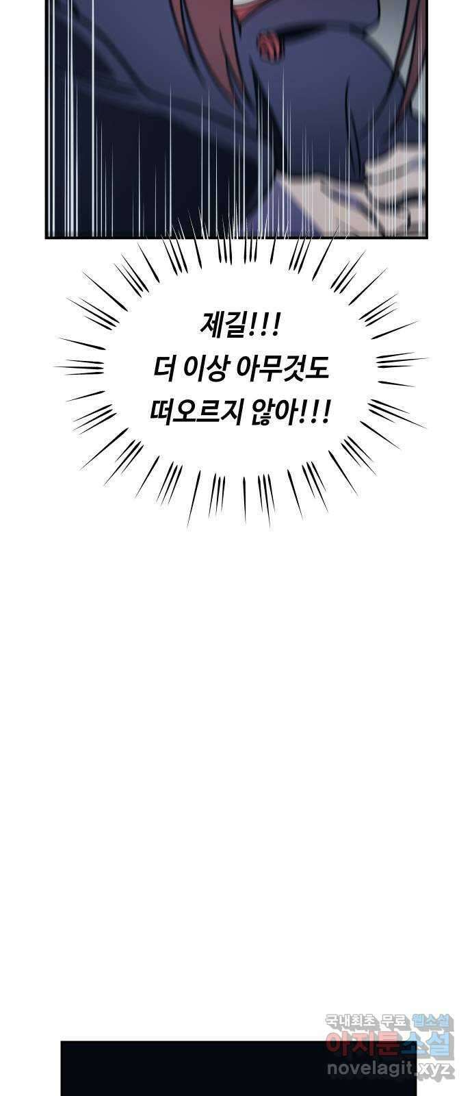 신이 담긴 아이 99화 최종장 : 정면승부 (8) 72