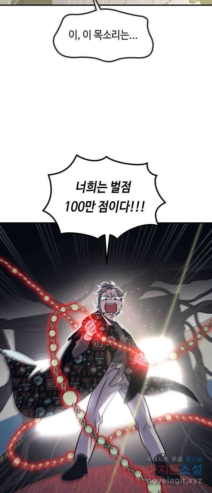 신이 담긴 아이 99화 최종장 : 정면승부 (8) 77