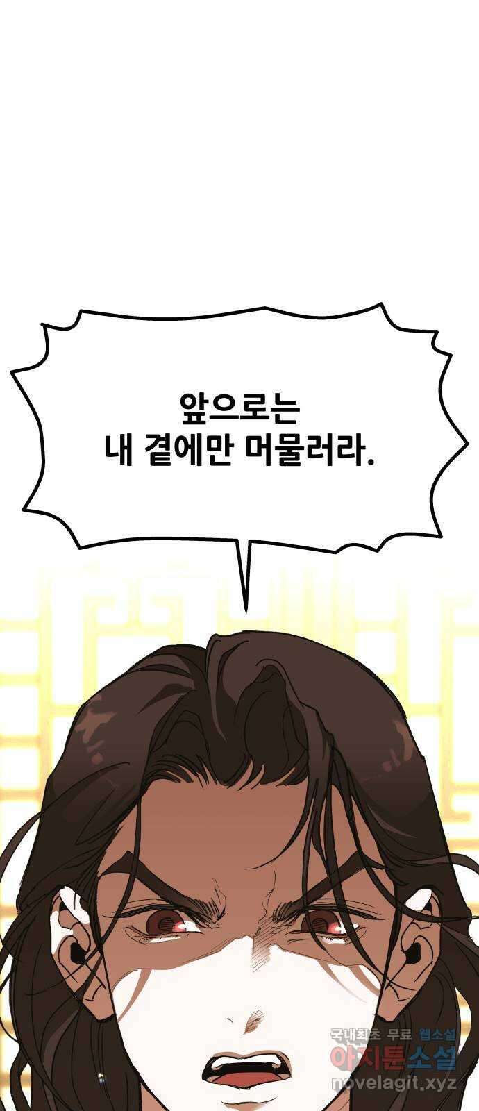 여신님의 호랑이 공략법 9화 : 사시춘풍 1
