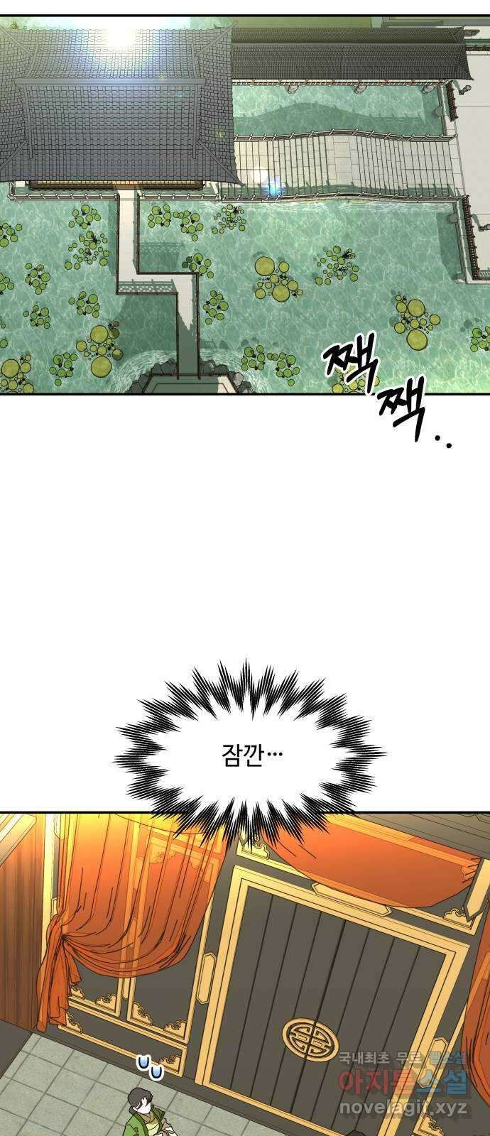 여신님의 호랑이 공략법 9화 : 사시춘풍 4