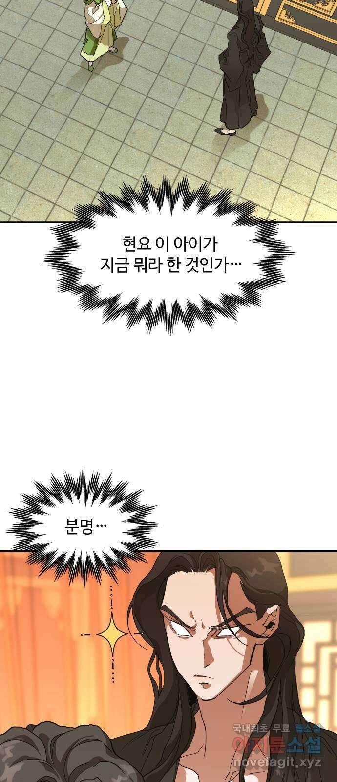 여신님의 호랑이 공략법 9화 : 사시춘풍 5