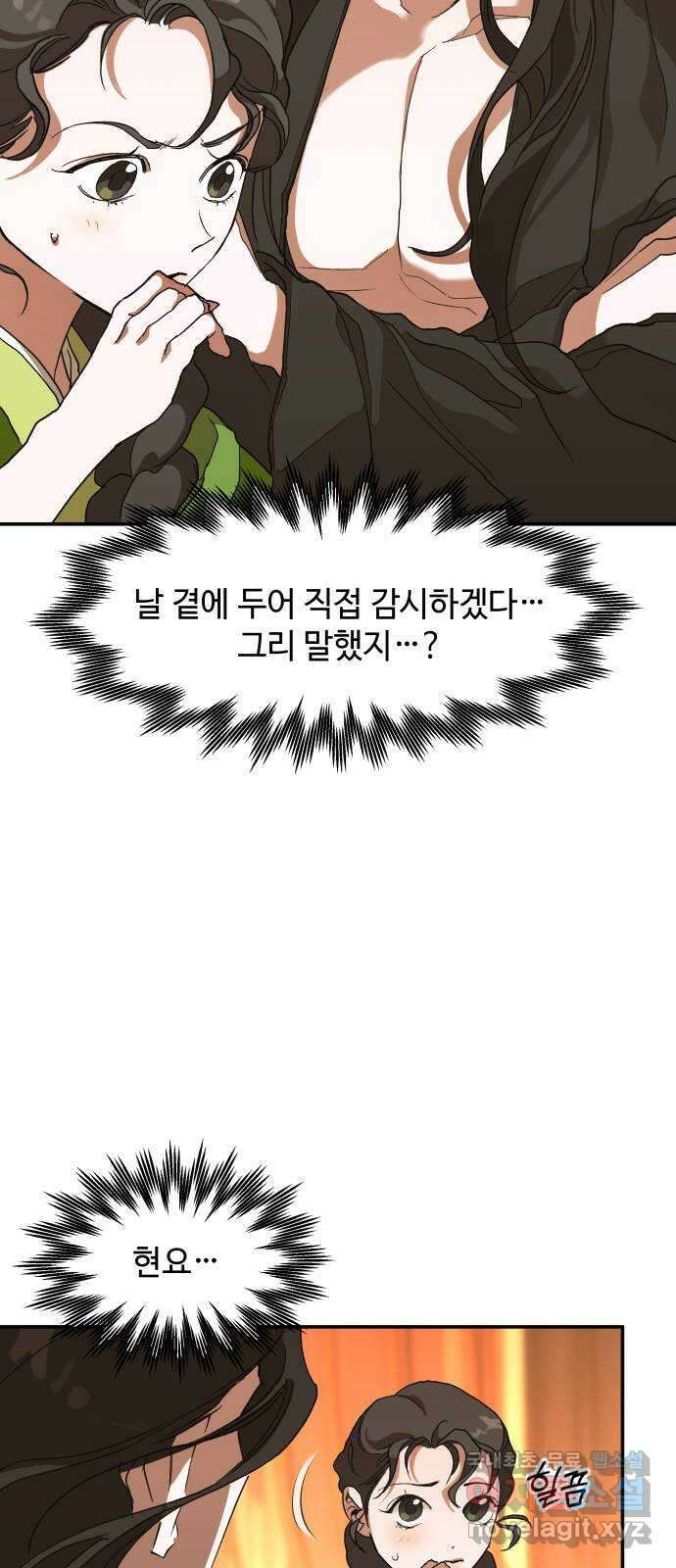 여신님의 호랑이 공략법 9화 : 사시춘풍 6
