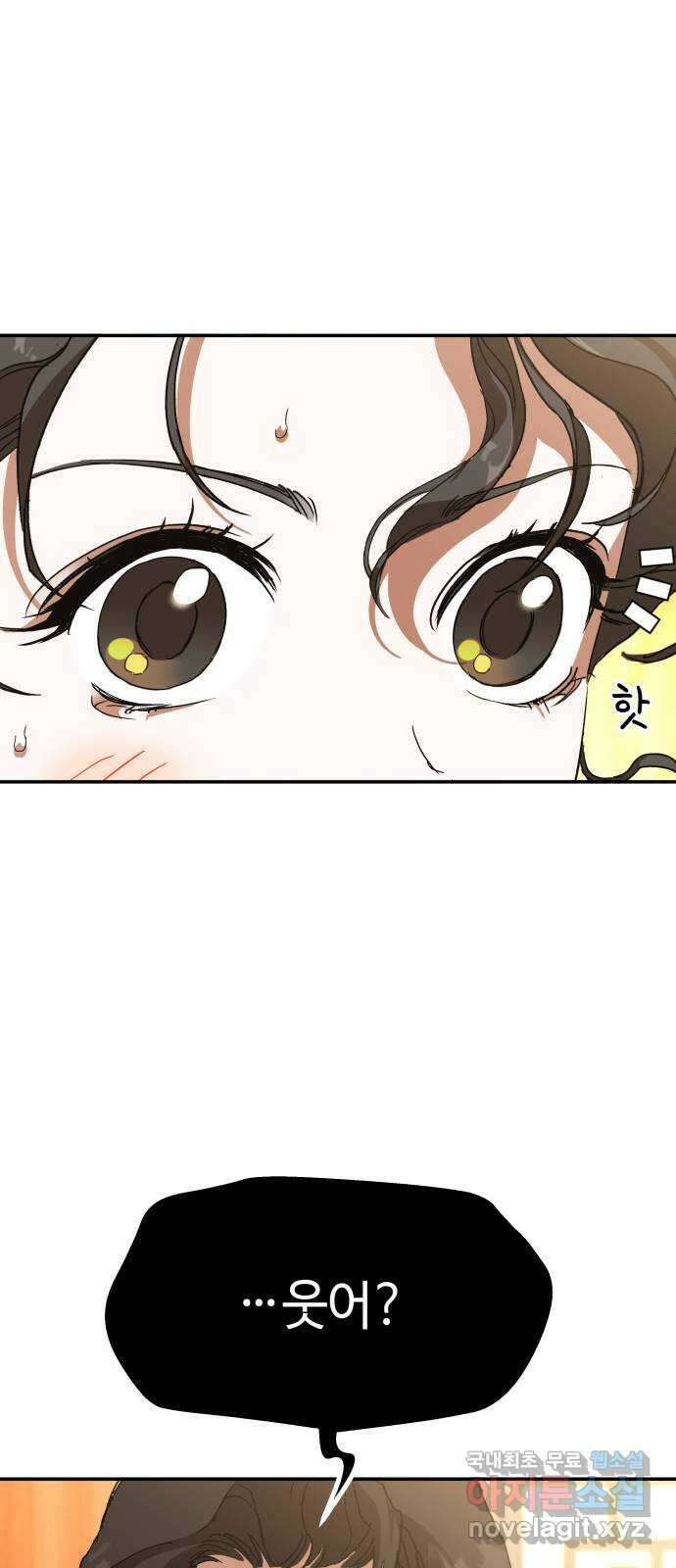 여신님의 호랑이 공략법 9화 : 사시춘풍 9