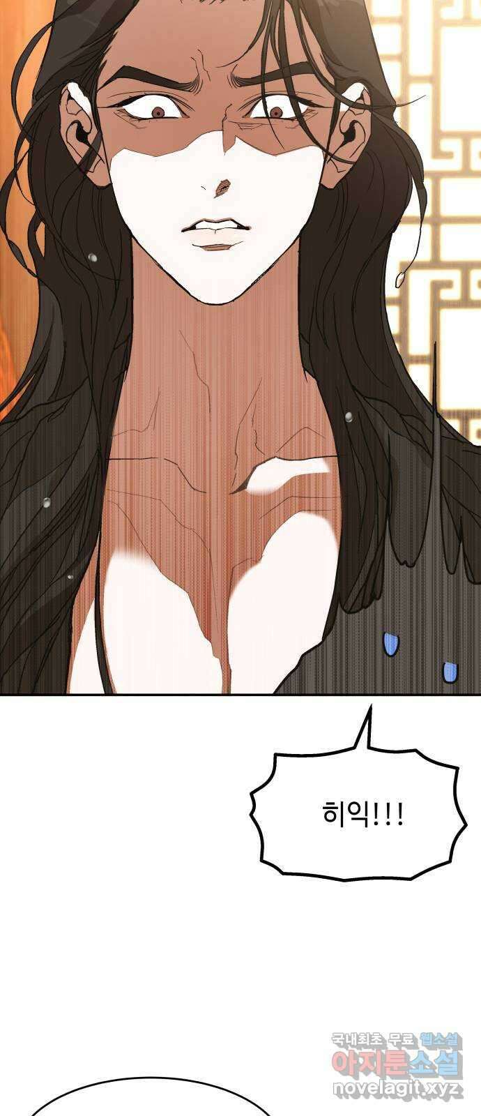 여신님의 호랑이 공략법 9화 : 사시춘풍 10