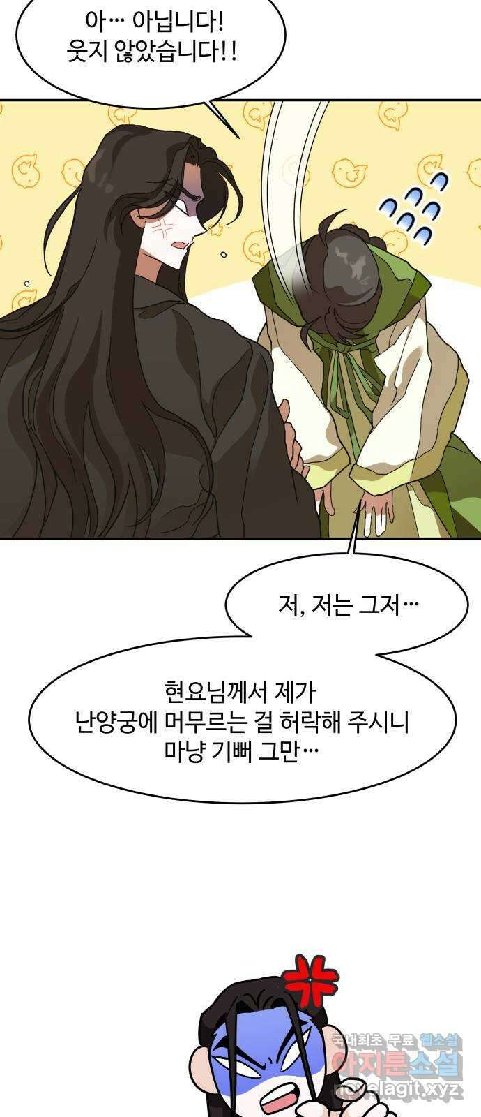 여신님의 호랑이 공략법 9화 : 사시춘풍 11