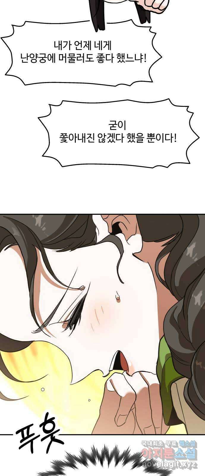 여신님의 호랑이 공략법 9화 : 사시춘풍 12