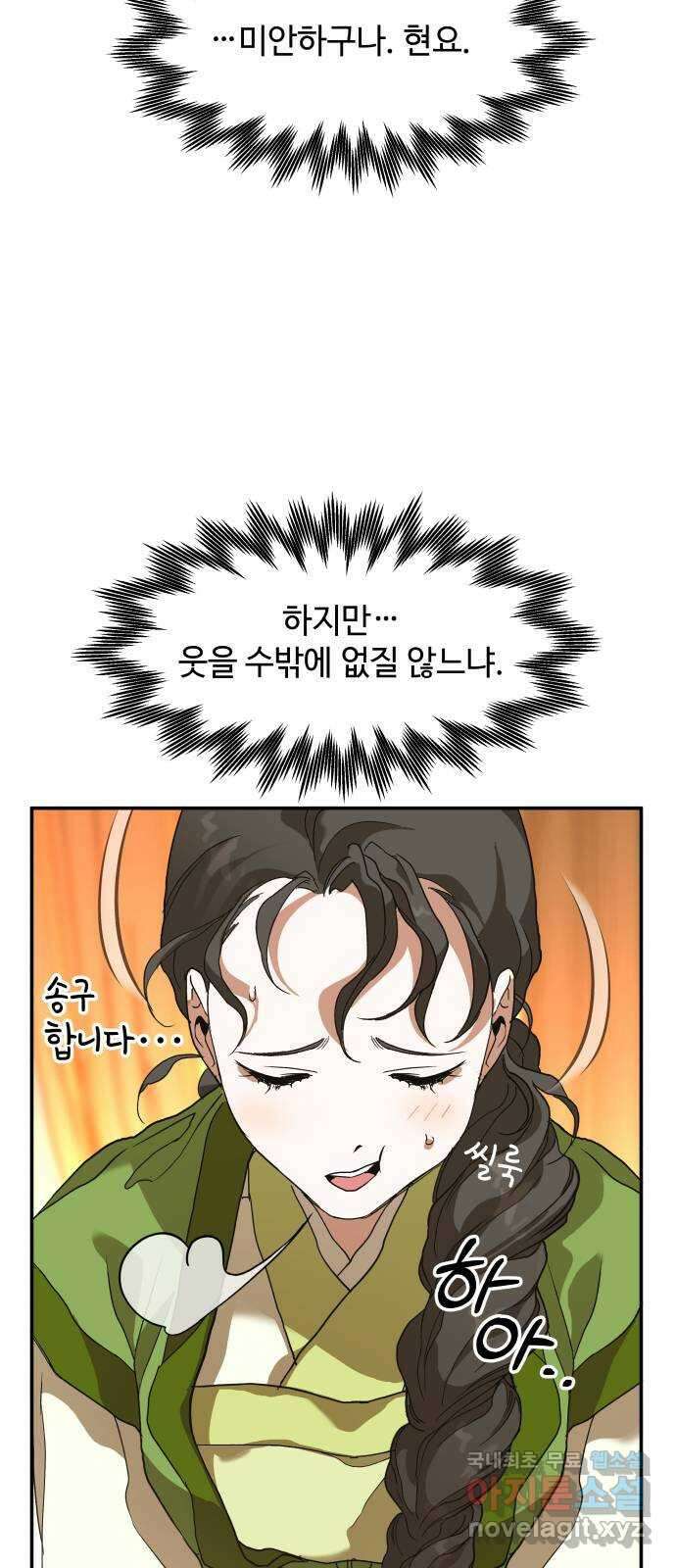 여신님의 호랑이 공략법 9화 : 사시춘풍 13