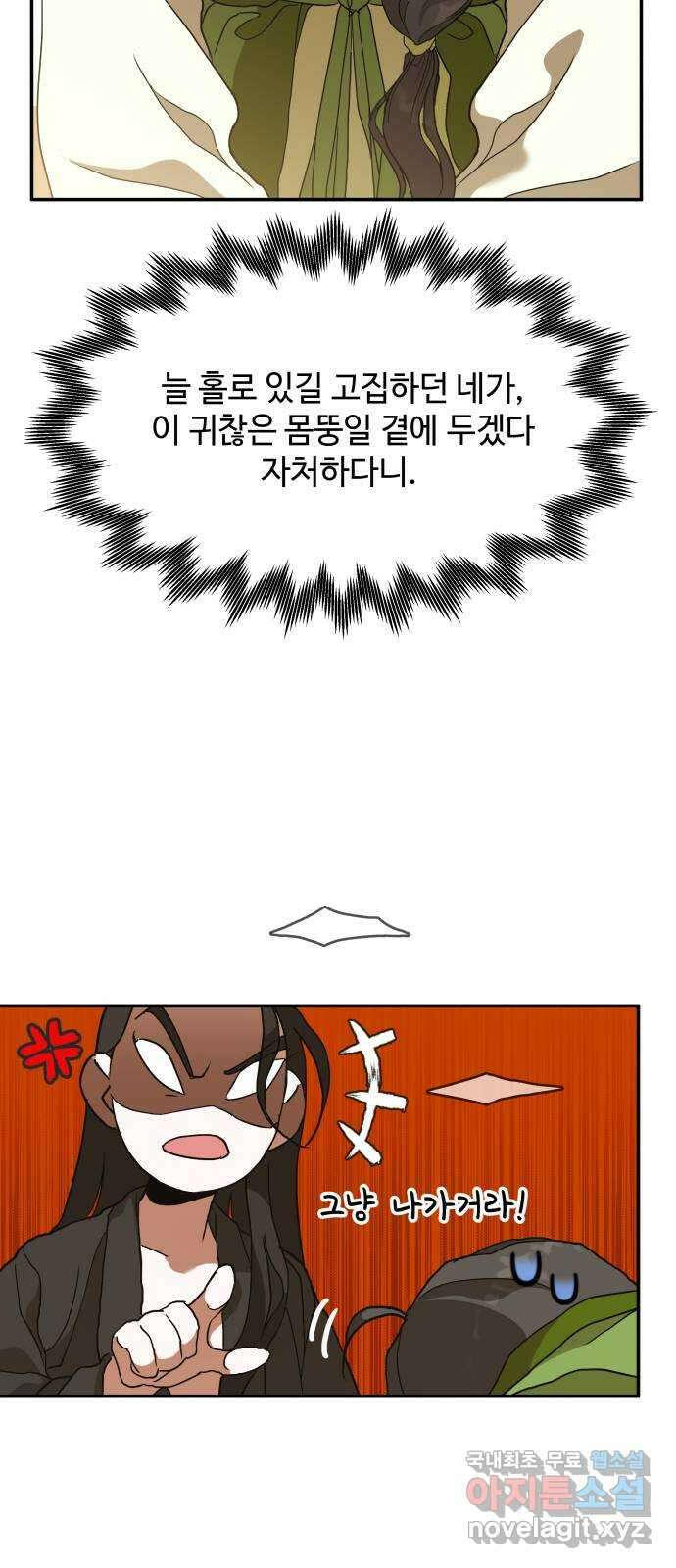 여신님의 호랑이 공략법 9화 : 사시춘풍 14