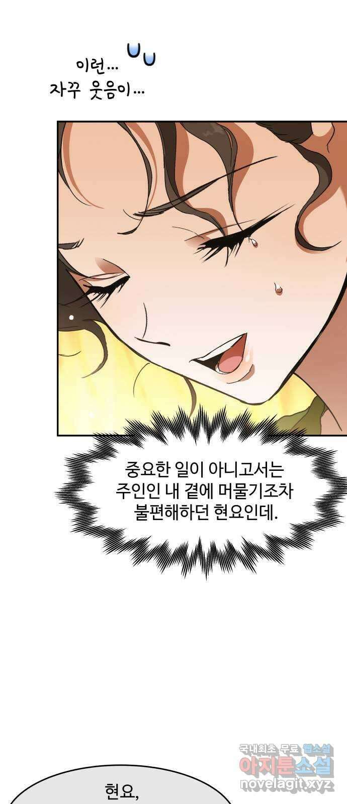 여신님의 호랑이 공략법 9화 : 사시춘풍 15