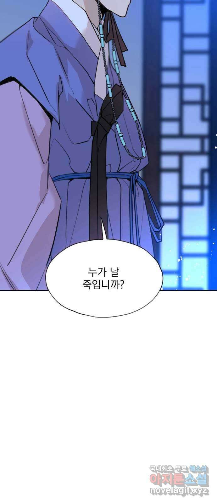 조선여우스캔들 103화. 잊는 것과 잃는 것 (9) 3