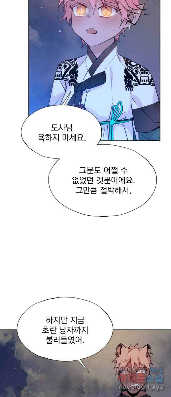 조선여우스캔들 103화. 잊는 것과 잃는 것 (9) 10