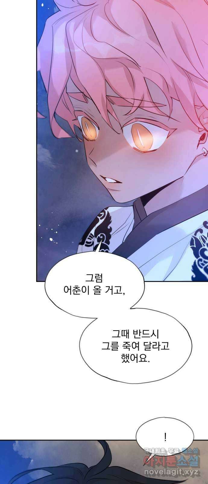 조선여우스캔들 103화. 잊는 것과 잃는 것 (9) 12