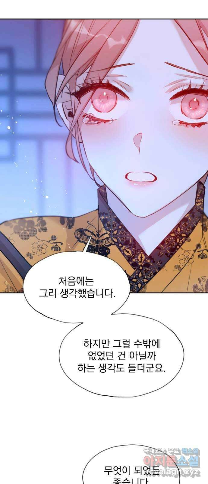 조선여우스캔들 103화. 잊는 것과 잃는 것 (9) 21