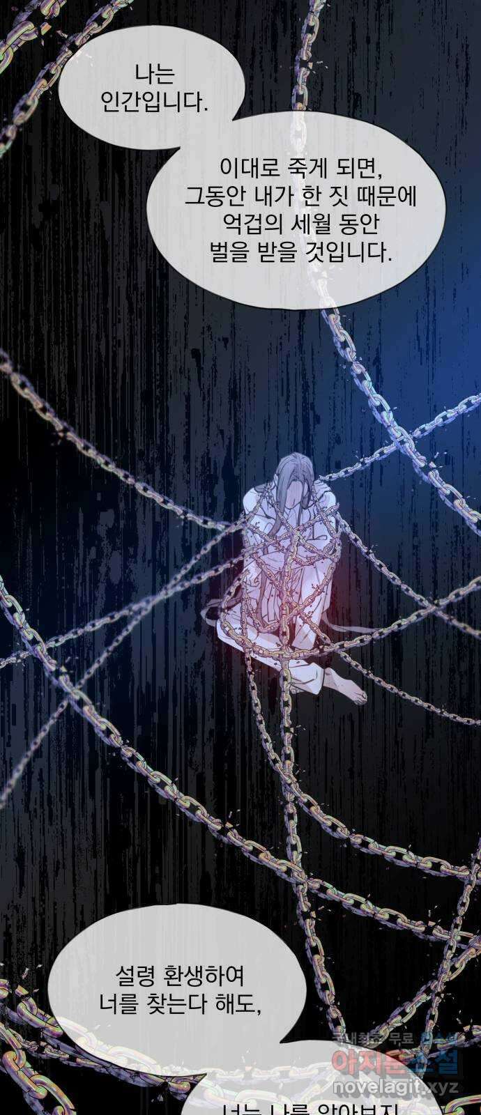 조선여우스캔들 103화. 잊는 것과 잃는 것 (9) 30