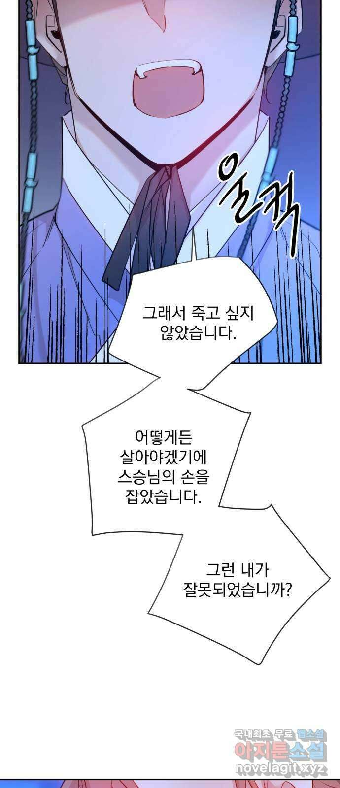 조선여우스캔들 103화. 잊는 것과 잃는 것 (9) 33