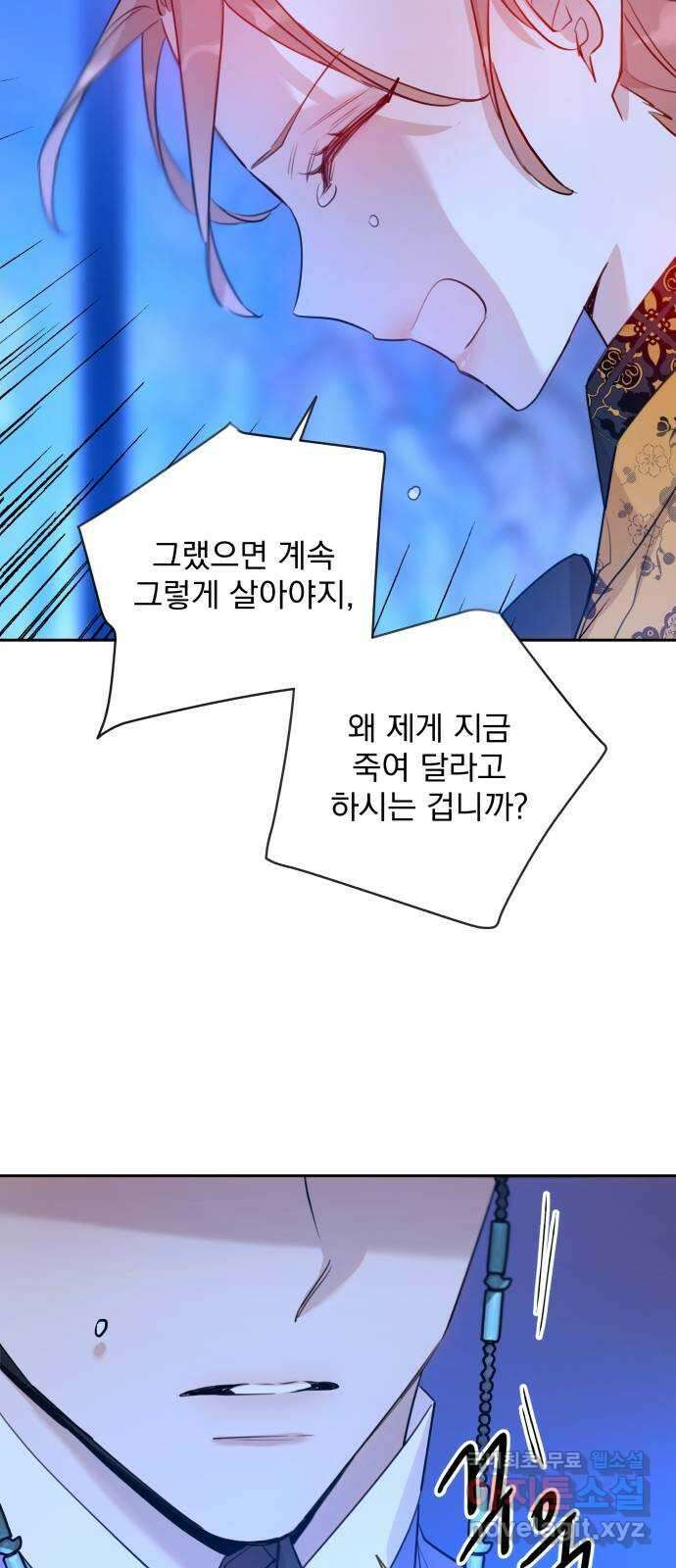 조선여우스캔들 103화. 잊는 것과 잃는 것 (9) 34