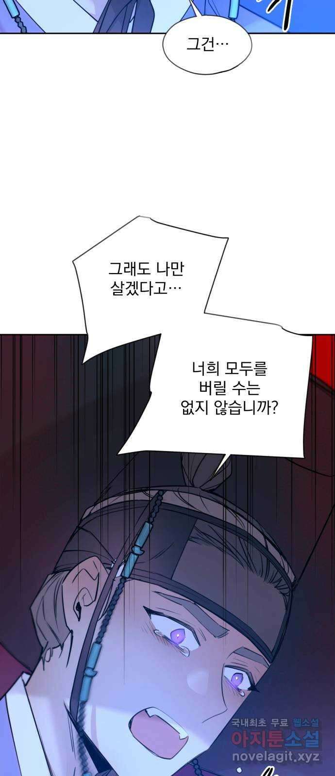 조선여우스캔들 103화. 잊는 것과 잃는 것 (9) 35