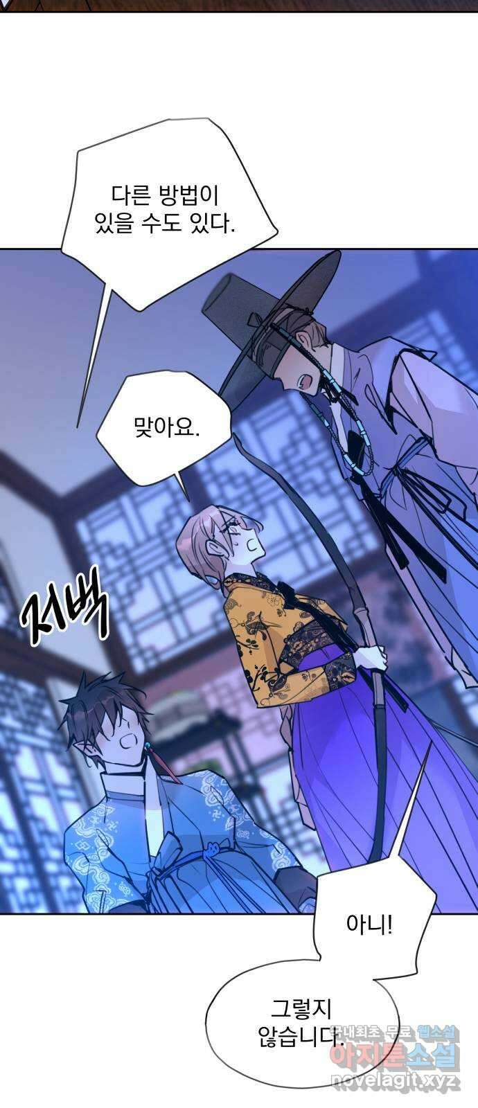 조선여우스캔들 103화. 잊는 것과 잃는 것 (9) 50