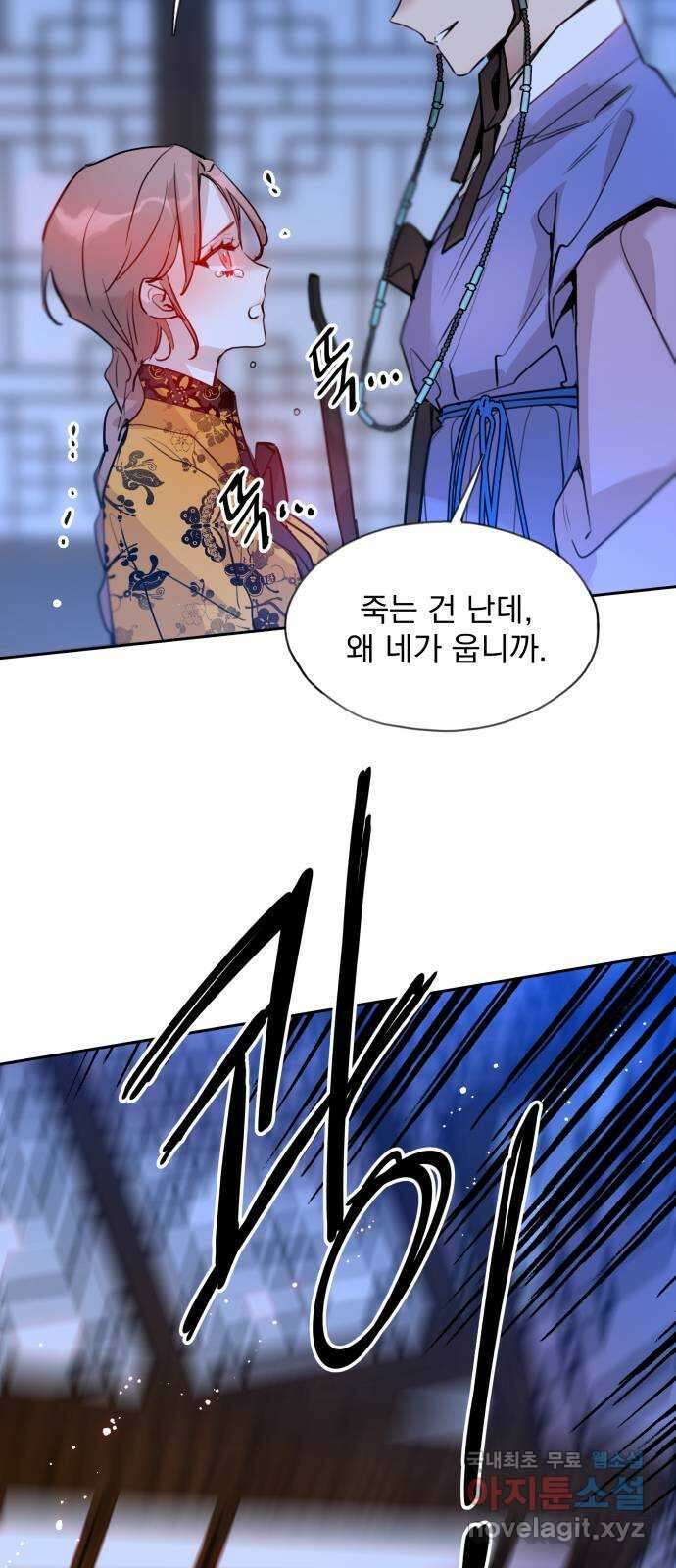 조선여우스캔들 103화. 잊는 것과 잃는 것 (9) 54