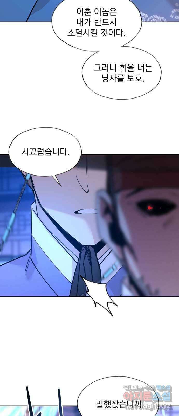 조선여우스캔들 103화. 잊는 것과 잃는 것 (9) 68