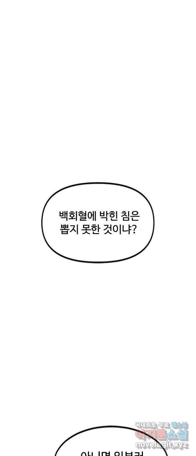 천하제일인 시즌2 47화 8