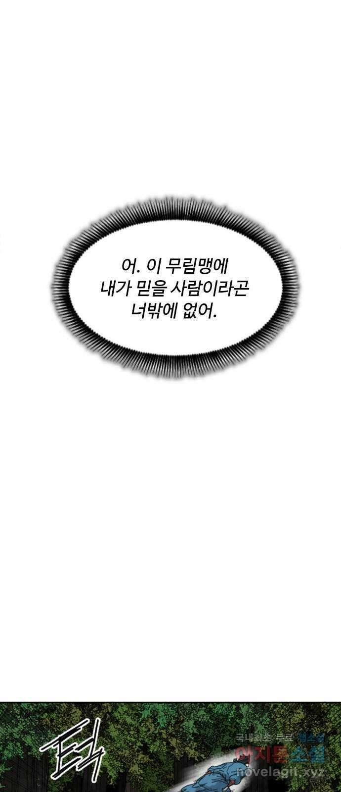 천하제일인 시즌2 47화 16