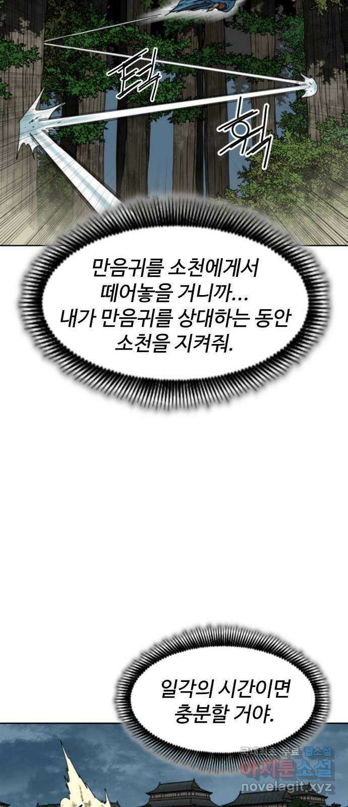 천하제일인 시즌2 47화 17