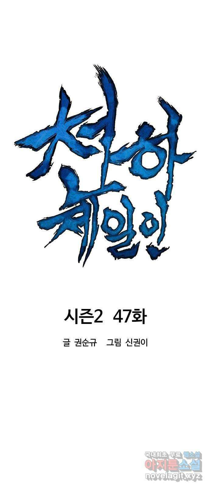 천하제일인 시즌2 47화 30