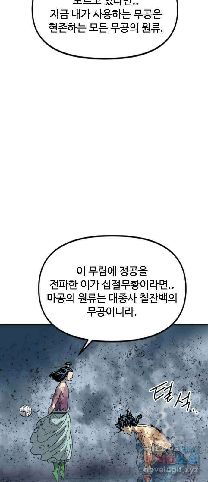 천하제일인 시즌2 47화 68